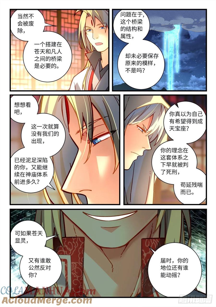 从前有座灵剑山 第七百二十一章 第9页