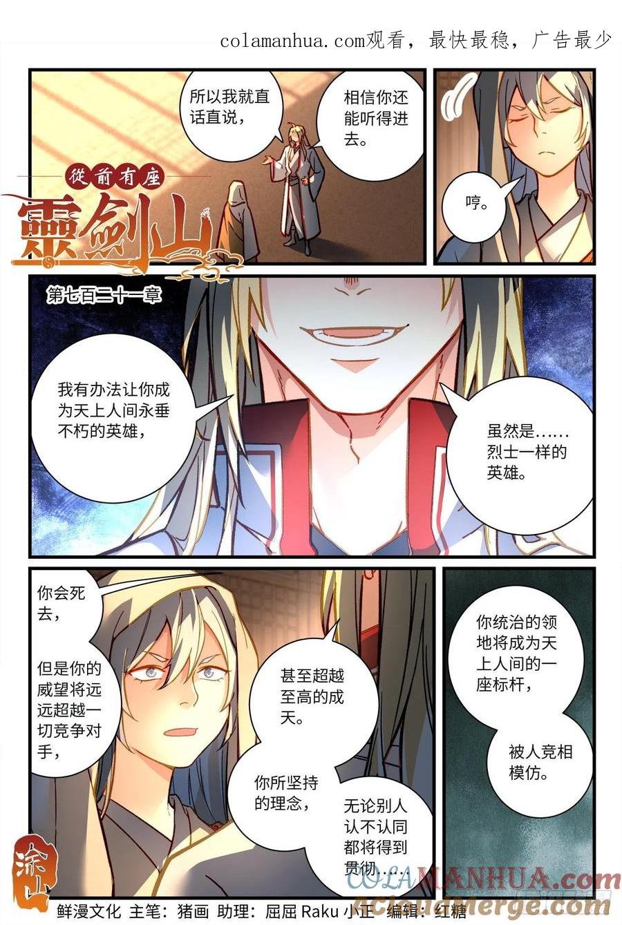 从前有座灵剑山 第七百二十一章 第1页