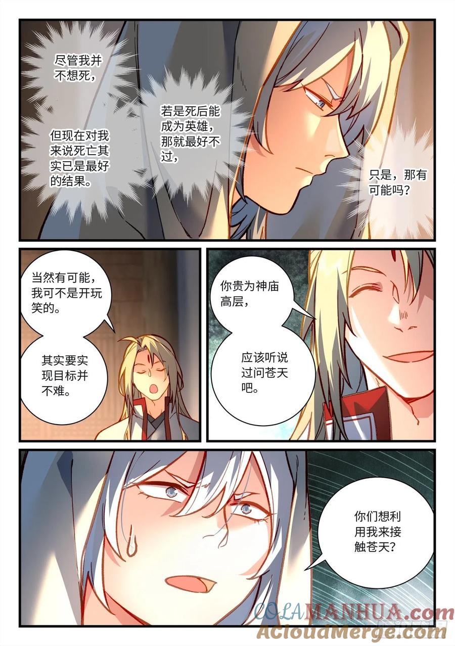 从前有座灵剑山 第七百二十一章 第2页