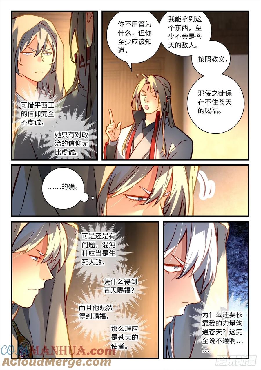 从前有座灵剑山 第七百二十一章 第6页