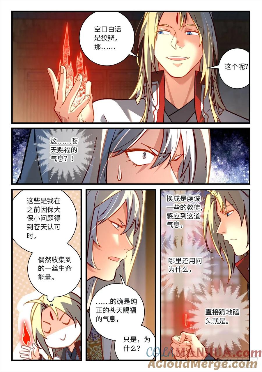 从前有座灵剑山 第七百二十一章 第5页