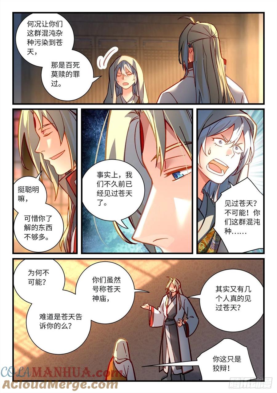 从前有座灵剑山 第七百二十一章 第4页