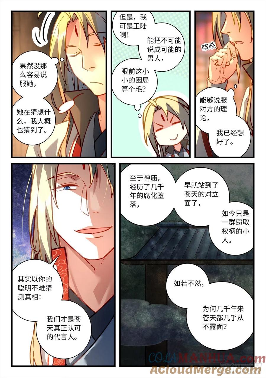 从前有座灵剑山 第七百二十一章 第7页