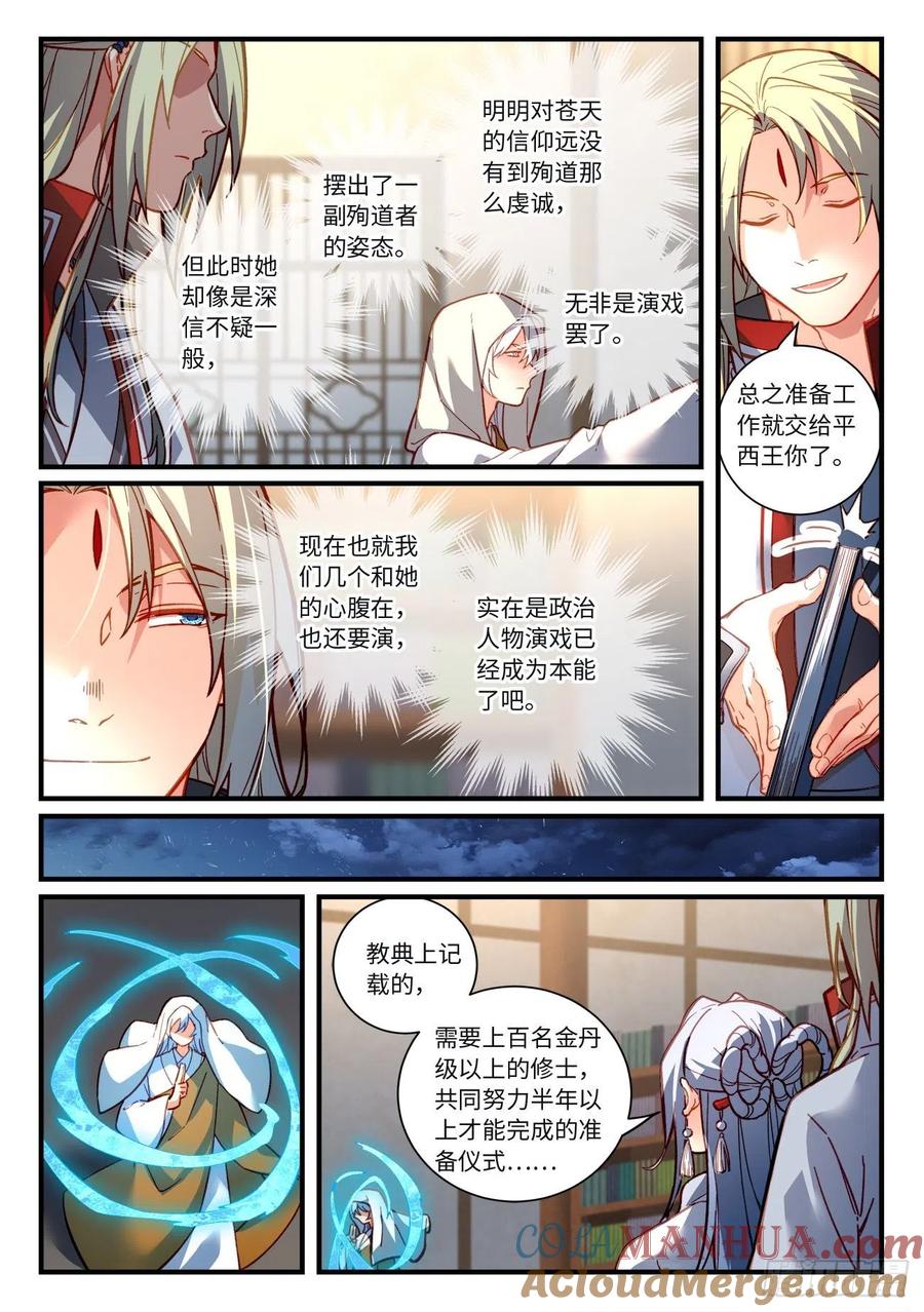 从前有座灵剑山 第七百二十二章 第3页