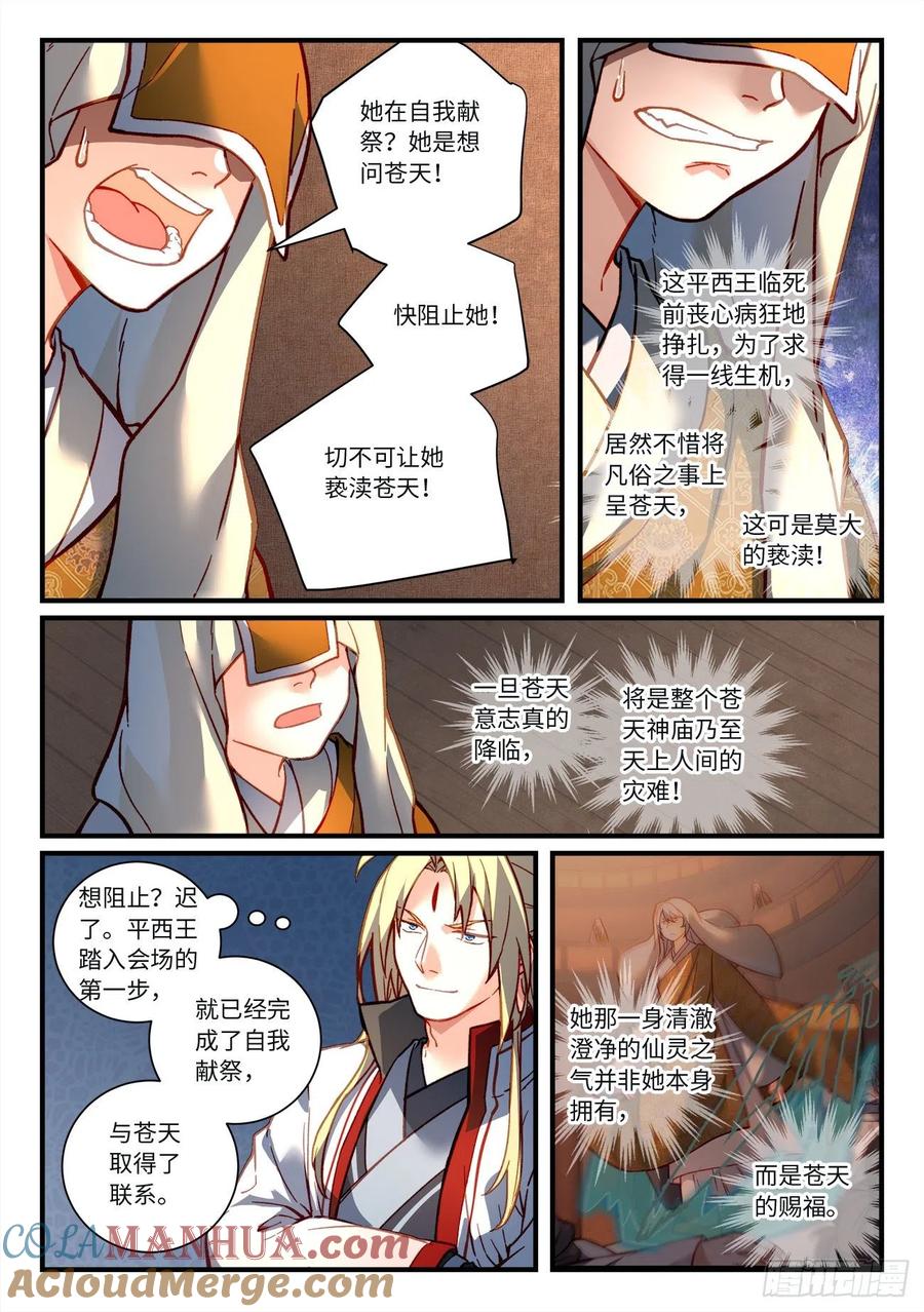 从前有座灵剑山 第七百二十二章 第9页