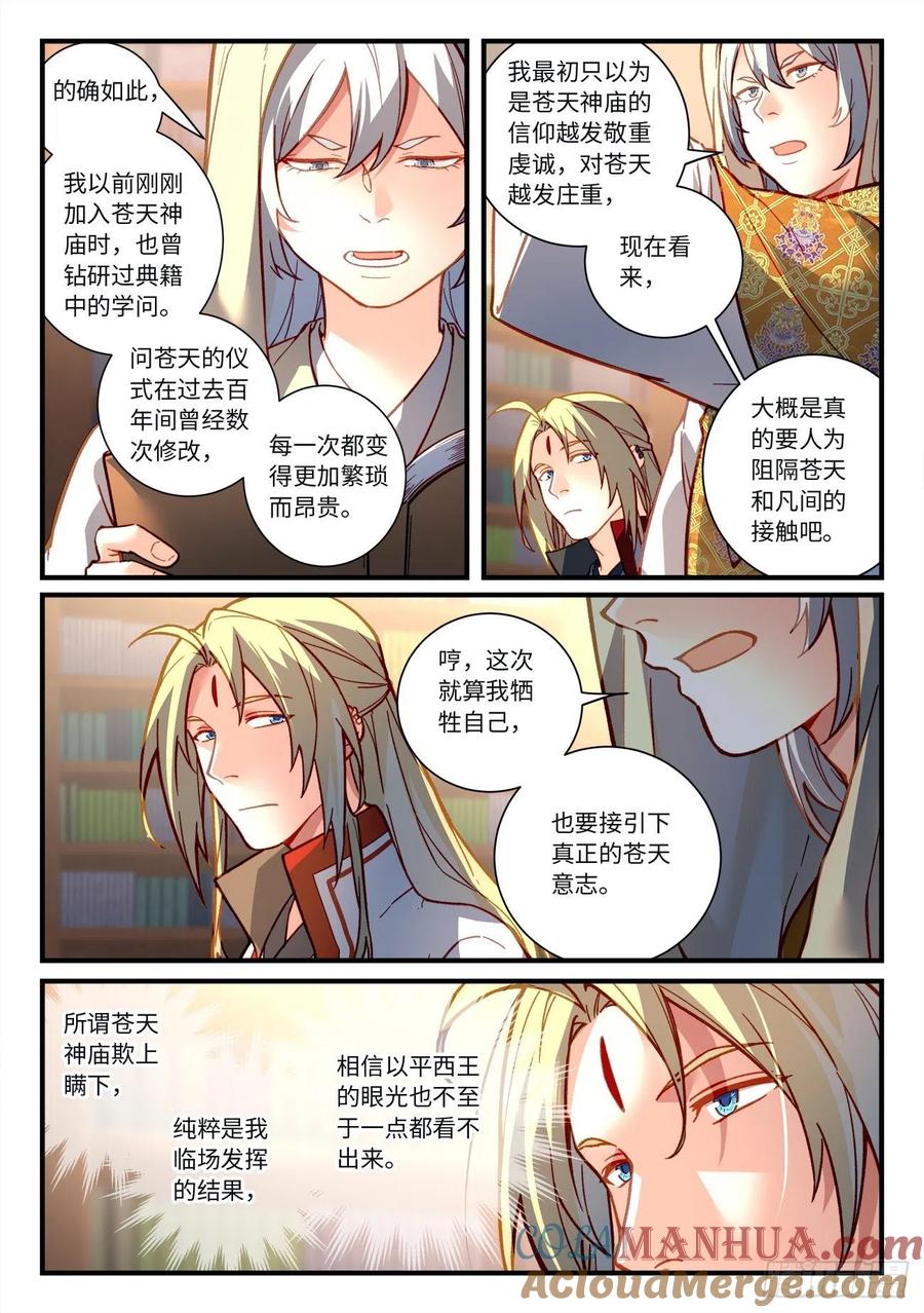从前有座灵剑山 第七百二十二章 第2页