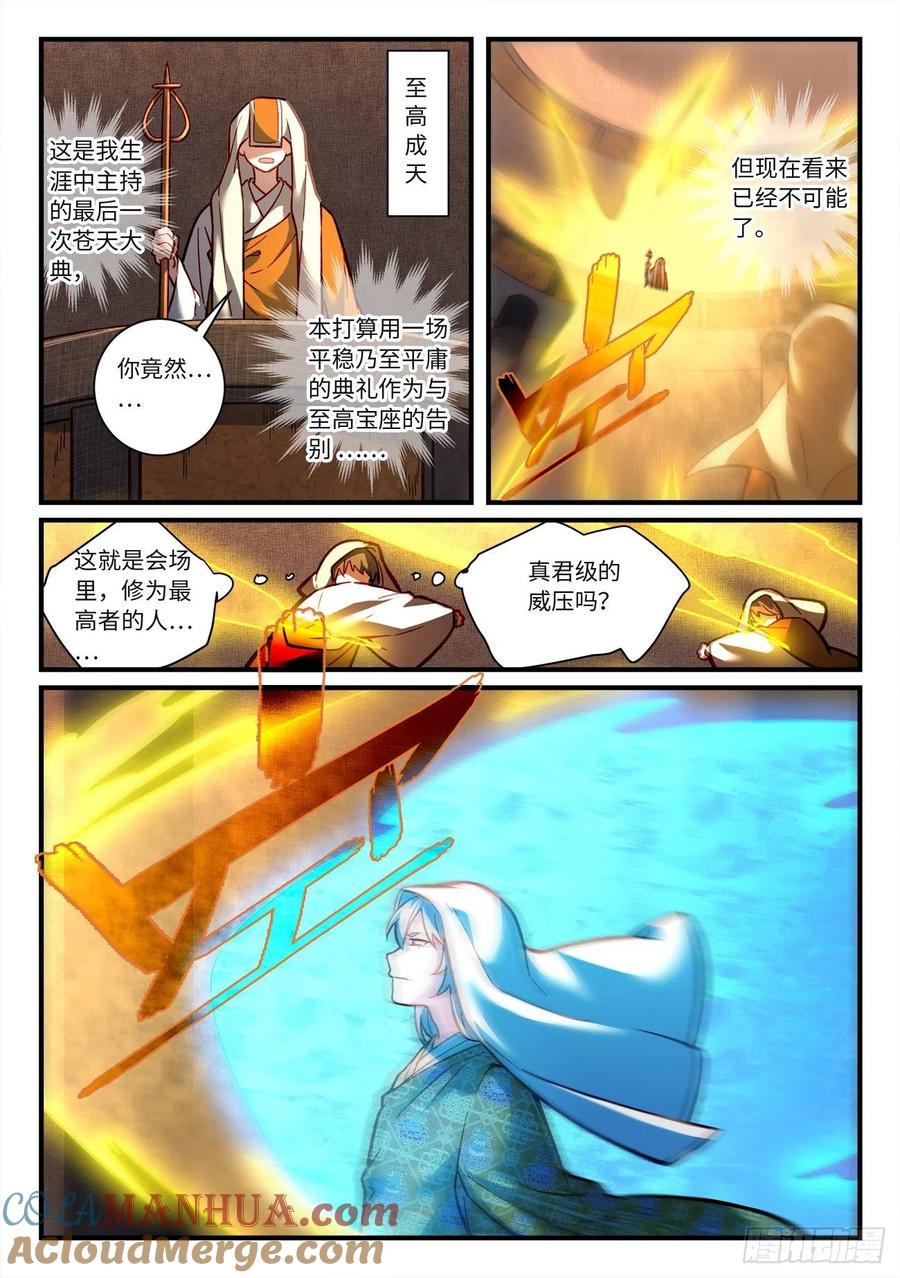 从前有座灵剑山 第七百二十二章 第7页
