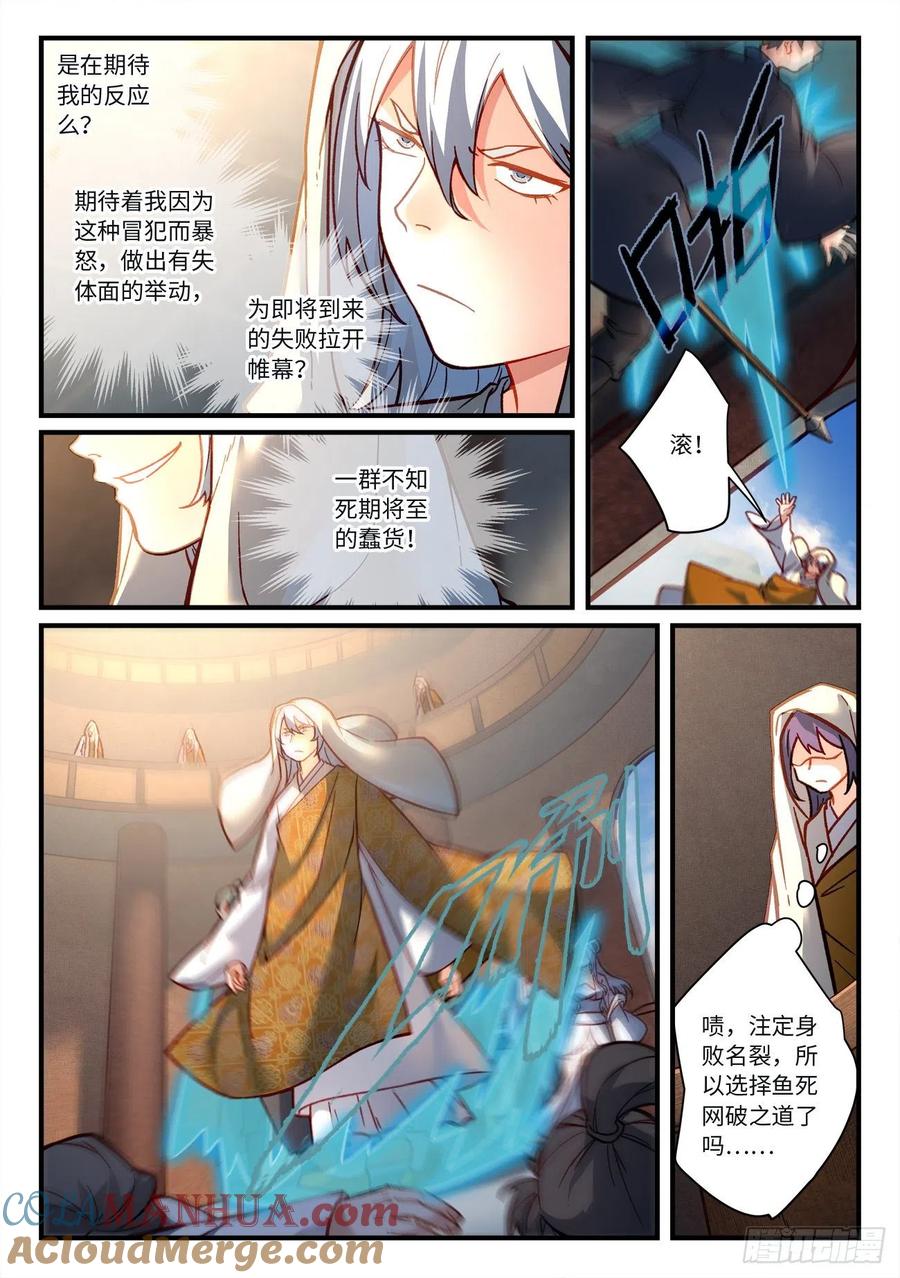 从前有座灵剑山 第七百二十二章 第6页