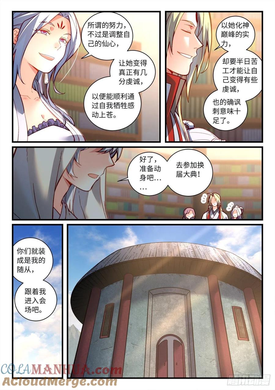 从前有座灵剑山 第七百二十二章 第4页