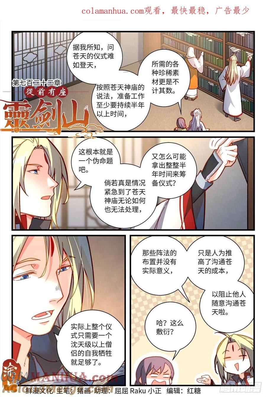 从前有座灵剑山 第七百二十二章 第1页