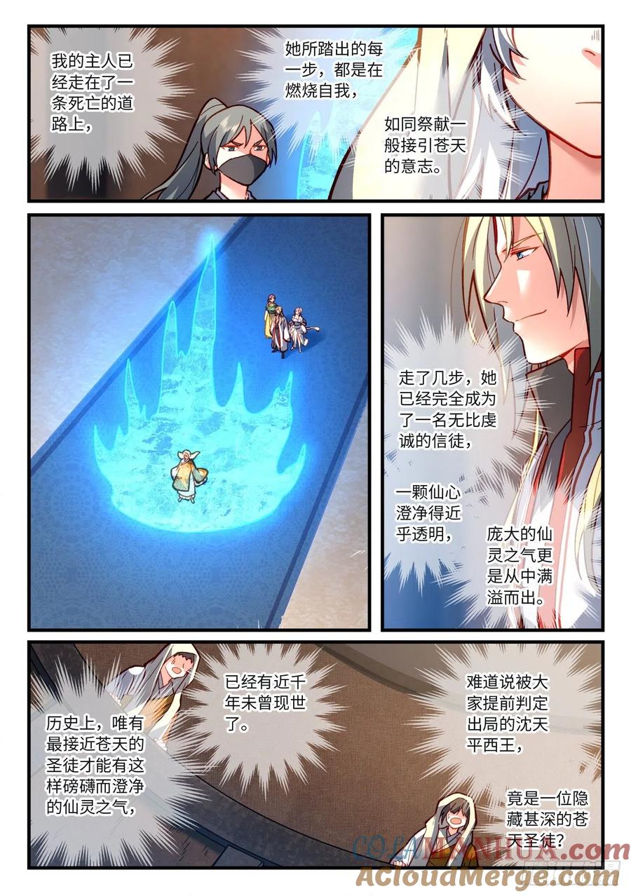从前有座灵剑山 第七百二十二章 第8页