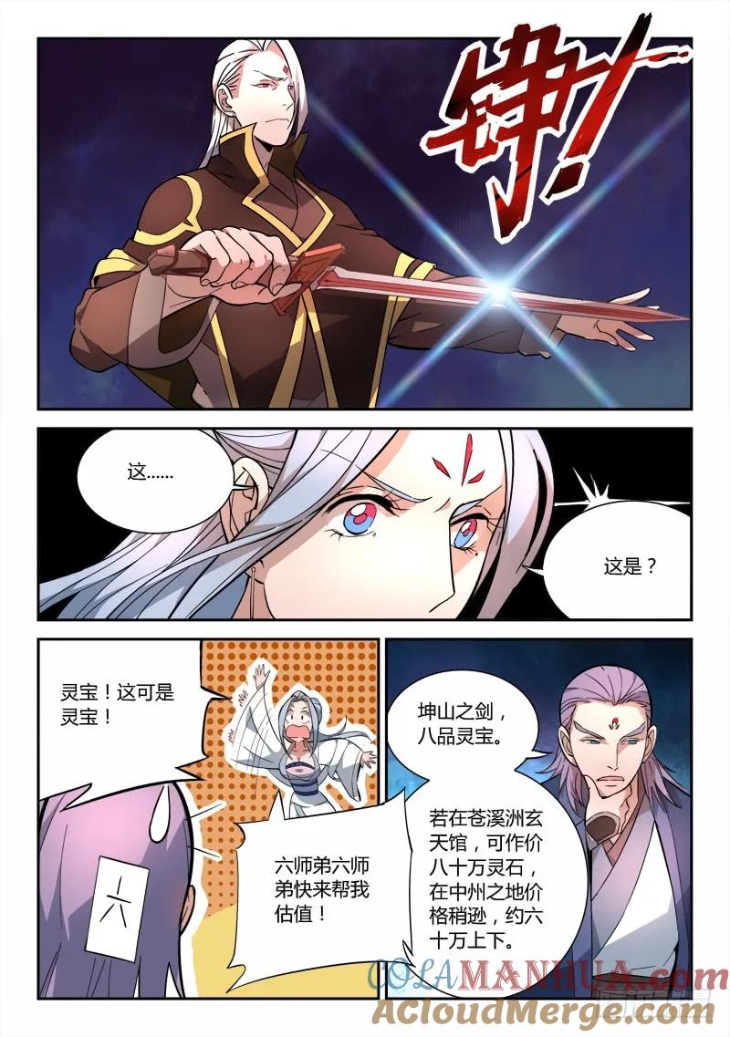 从前有座灵剑山 073 第3页