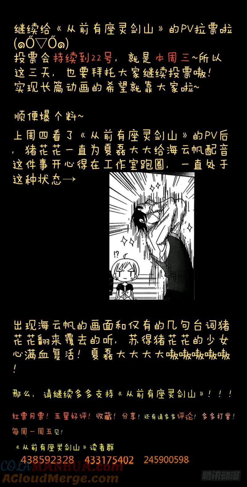 从前有座灵剑山 073 第12页