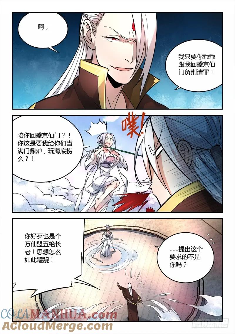 从前有座灵剑山 073 第8页