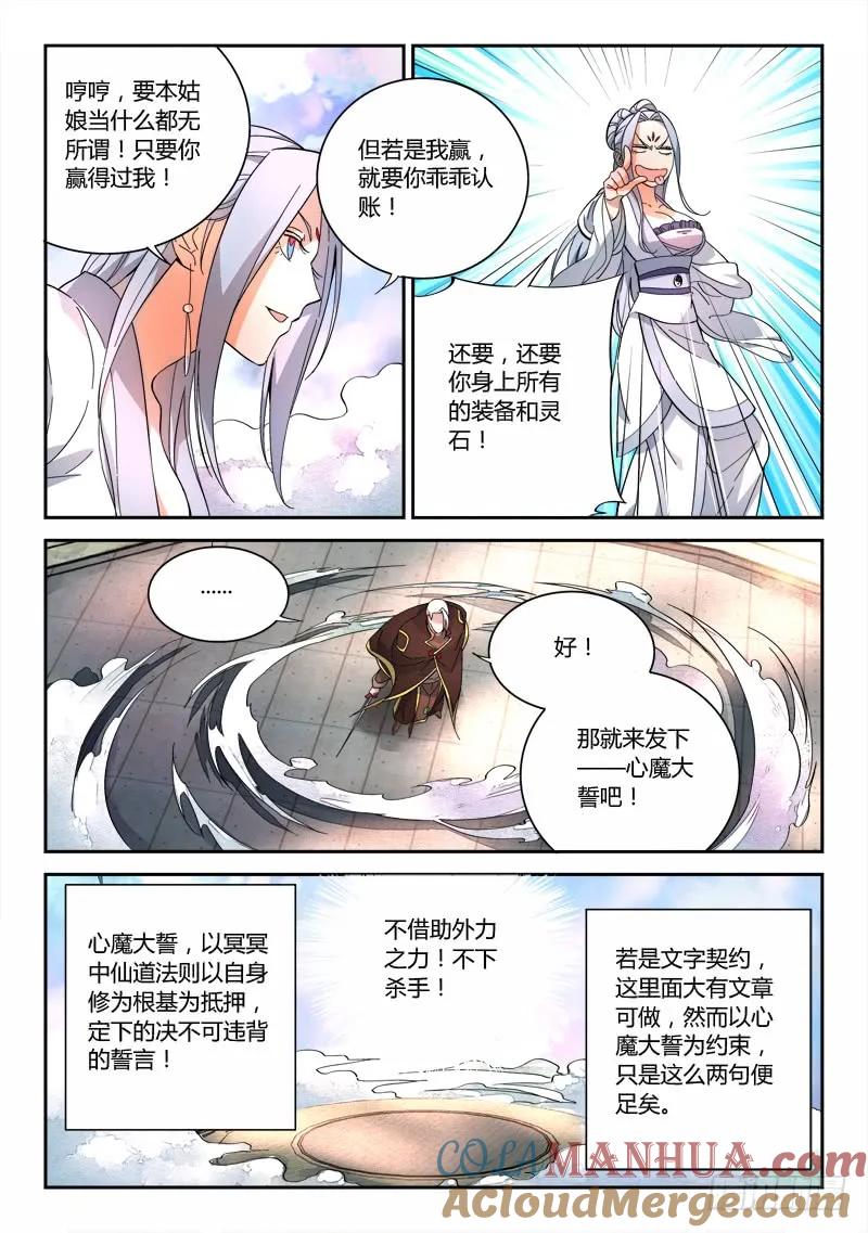 从前有座灵剑山 073 第9页