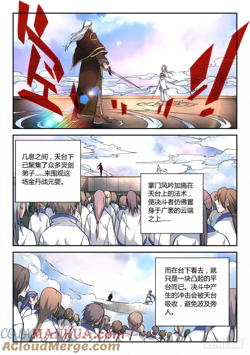 从前有座灵剑山 073 第10页