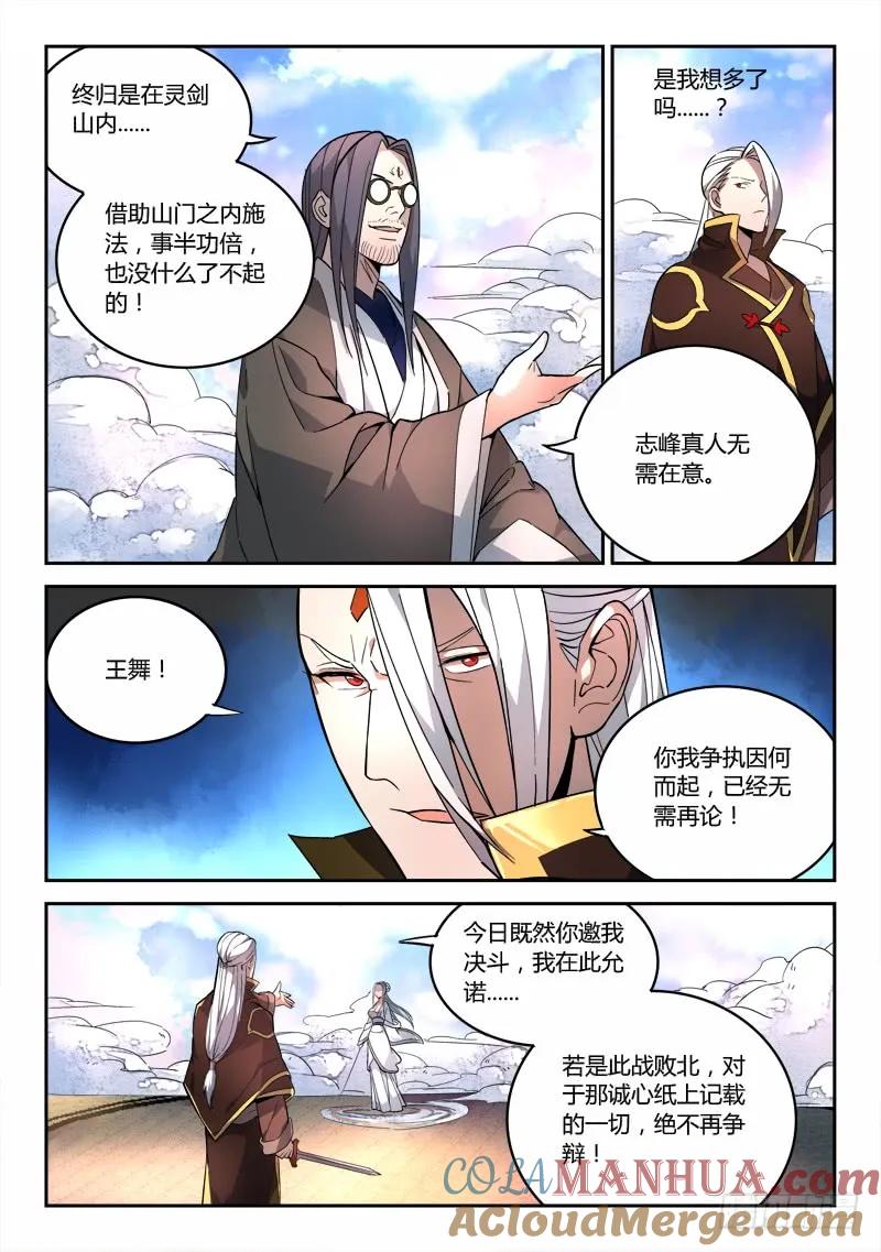 从前有座灵剑山 073 第6页