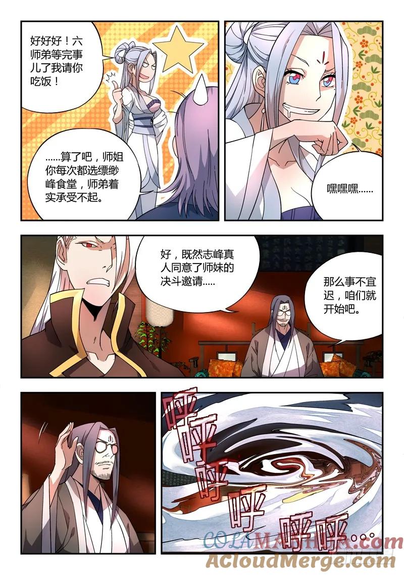 从前有座灵剑山 073 第4页