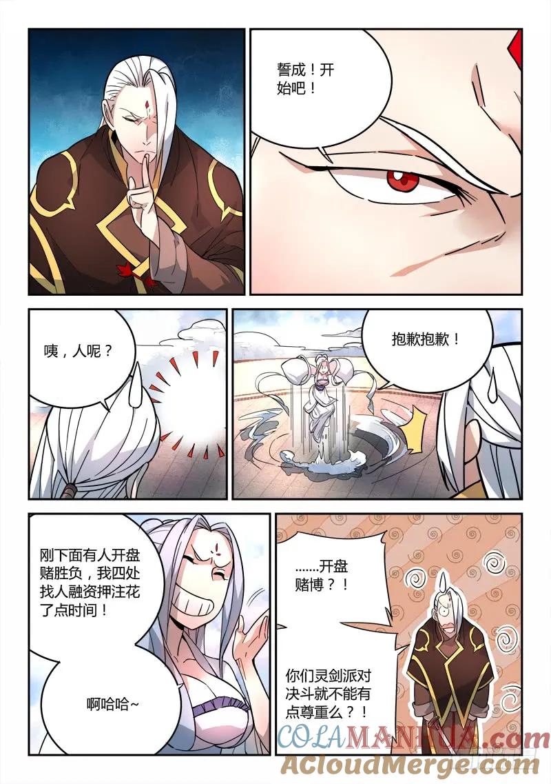 从前有座灵剑山 073 第11页