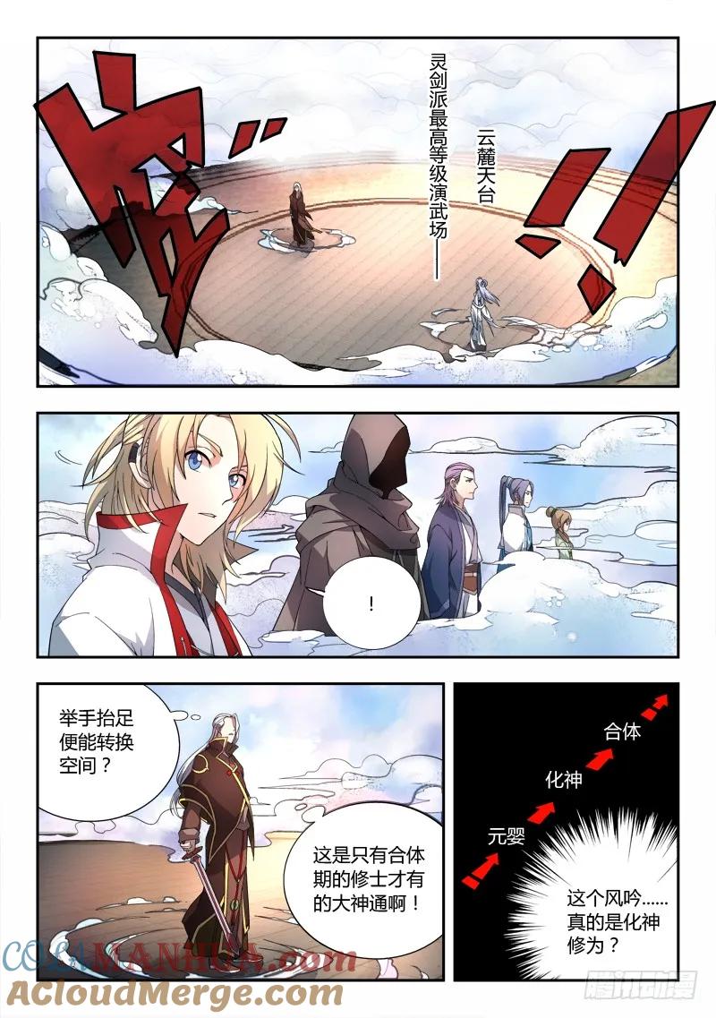 从前有座灵剑山 073 第5页