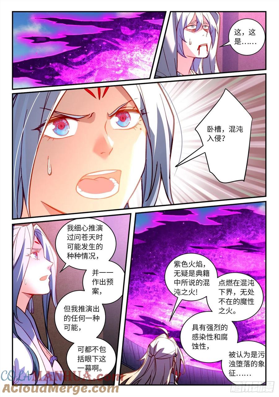 从前有座灵剑山 第七百二十三章 第3页