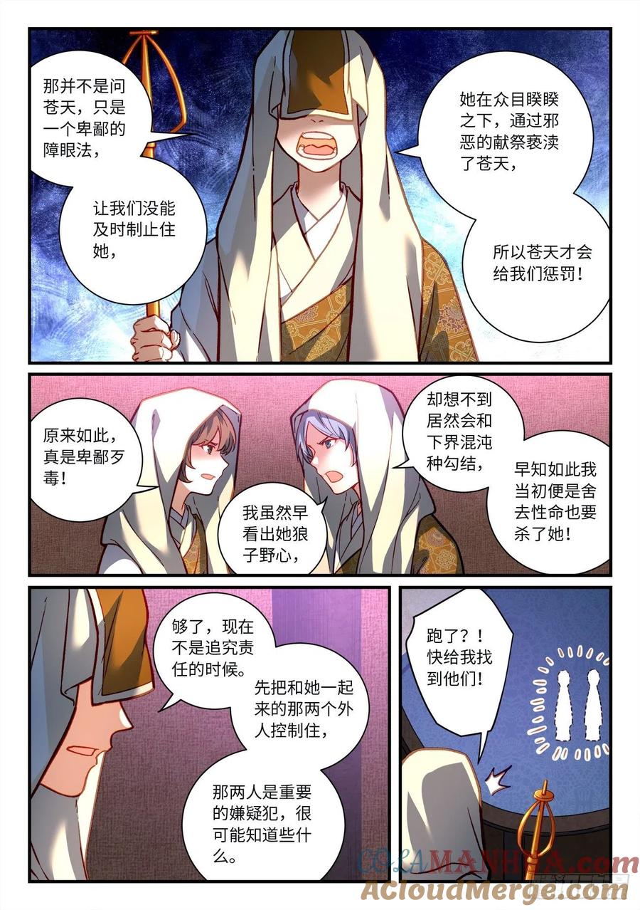 从前有座灵剑山 第七百二十三章 第6页