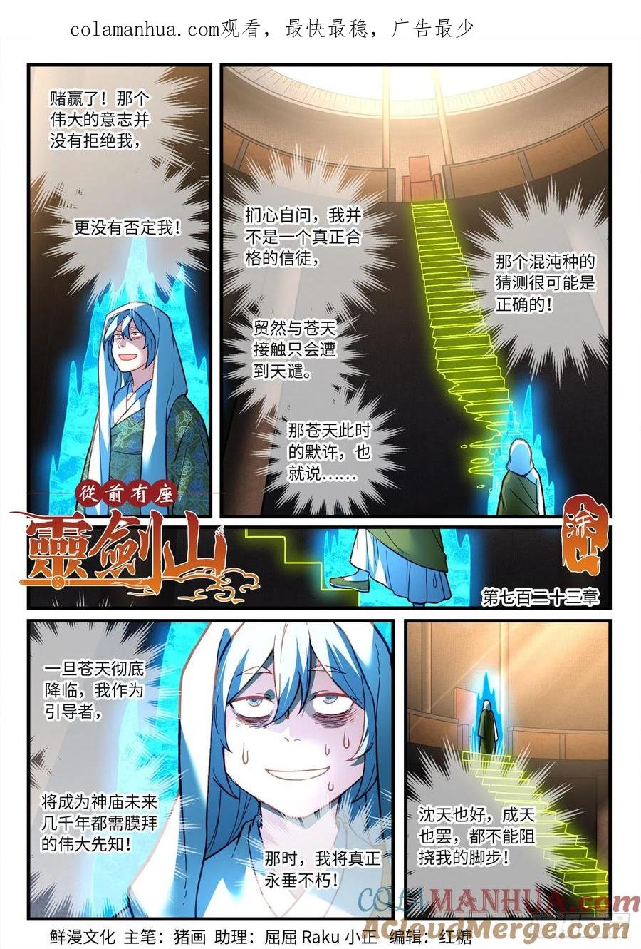 从前有座灵剑山 第七百二十三章 第1页