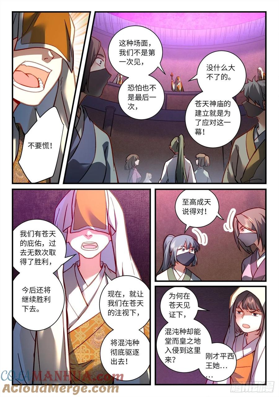 从前有座灵剑山 第七百二十三章 第5页