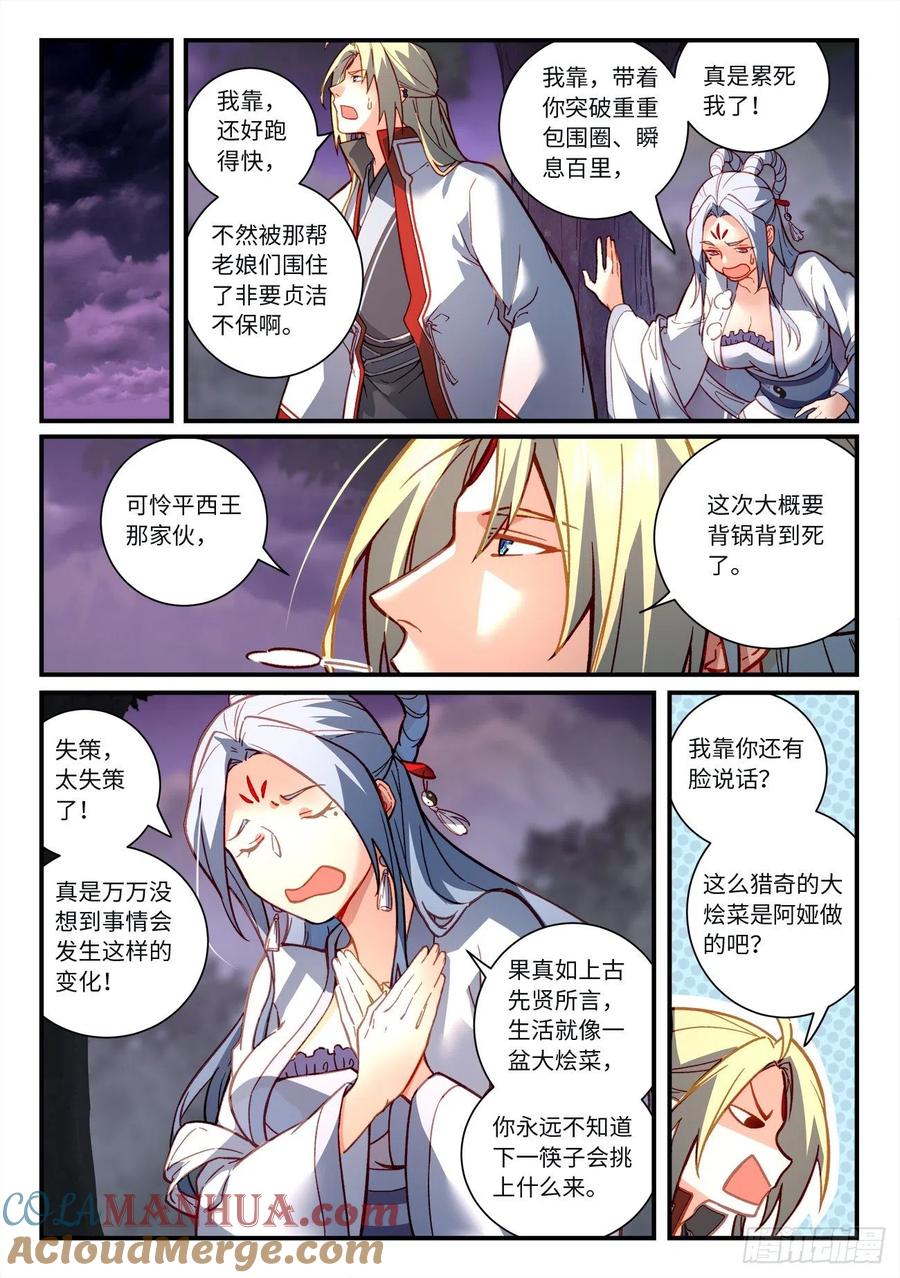 从前有座灵剑山 第七百二十三章 第7页