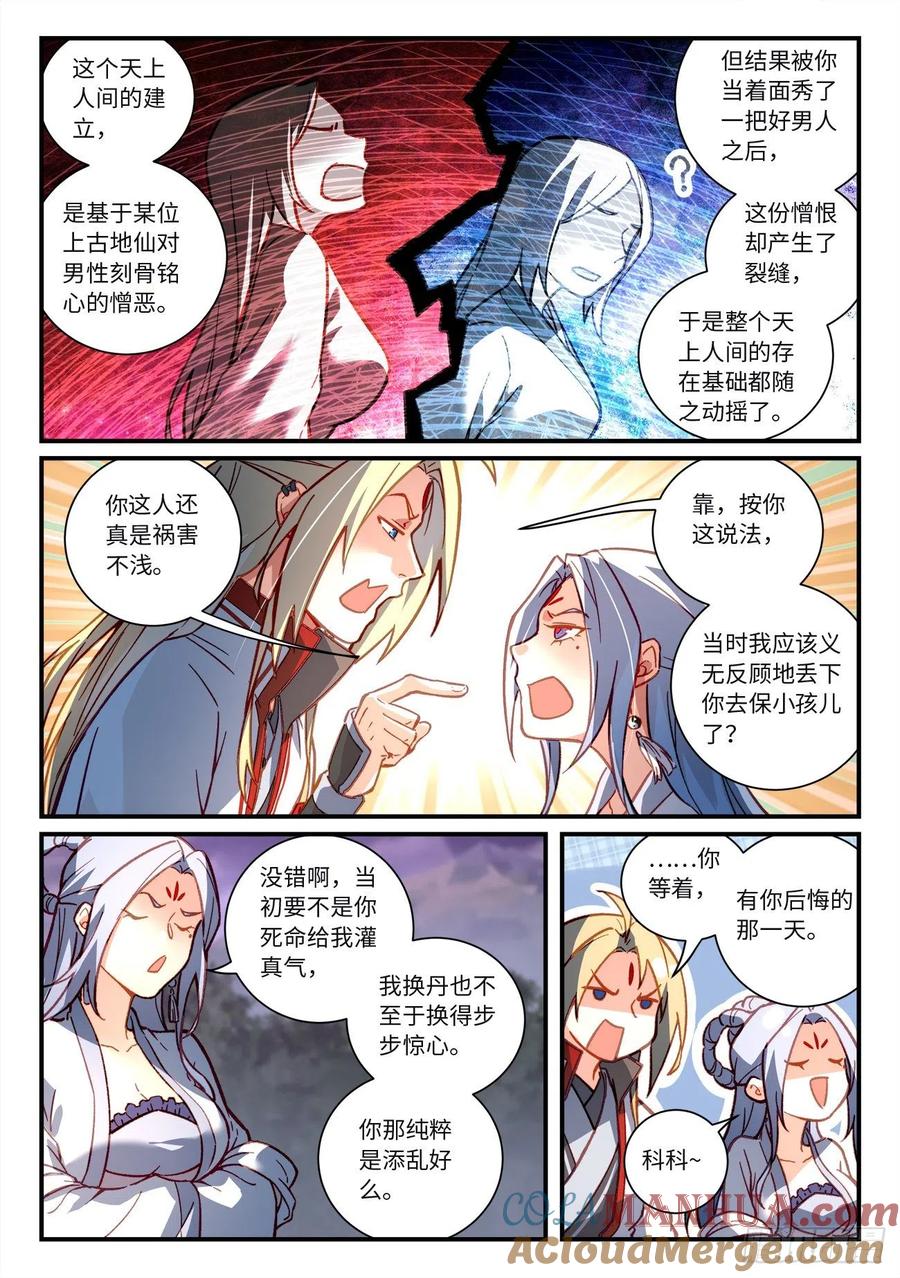 从前有座灵剑山 第七百二十三章 第9页