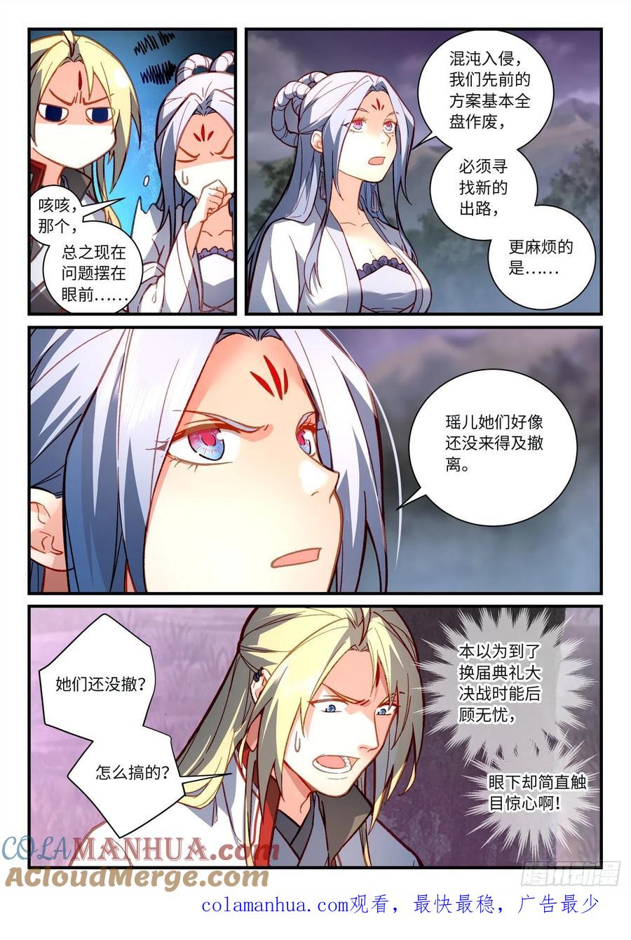 从前有座灵剑山 第七百二十三章 第10页