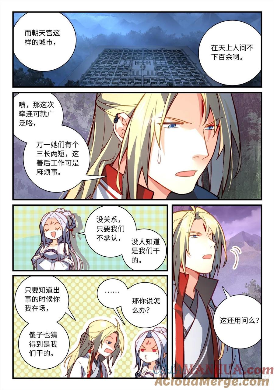 从前有座灵剑山 第七百二十四章 第5页