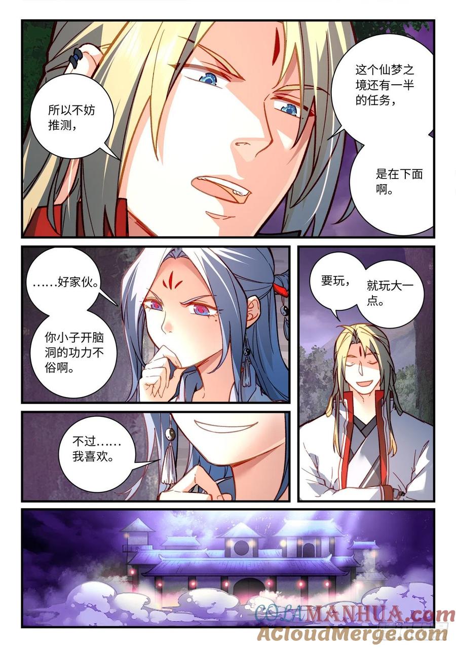 从前有座灵剑山 第七百二十四章 第8页