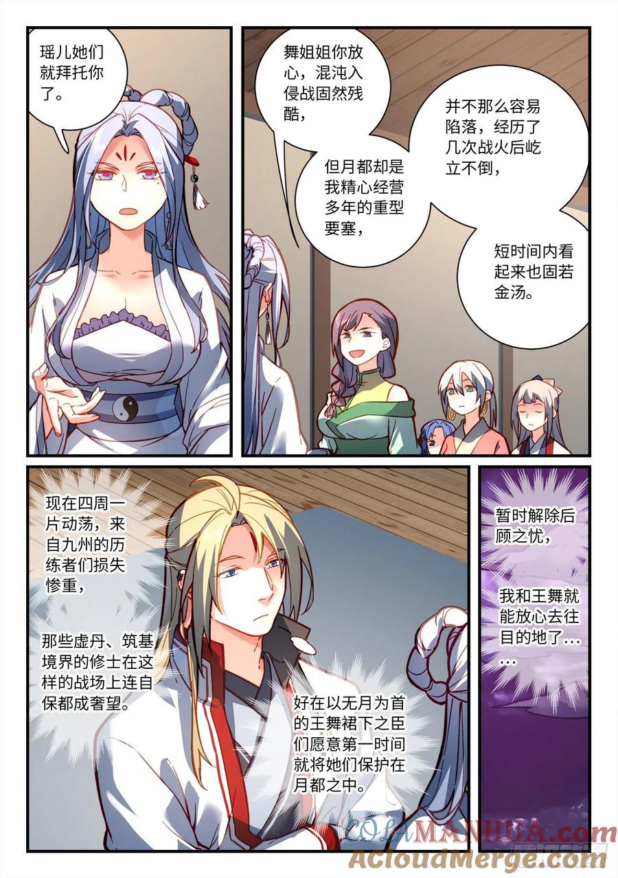 从前有座灵剑山 第七百二十四章 第9页