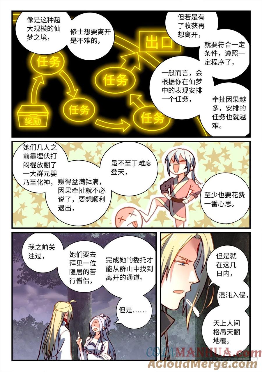 从前有座灵剑山 第七百二十四章 第2页