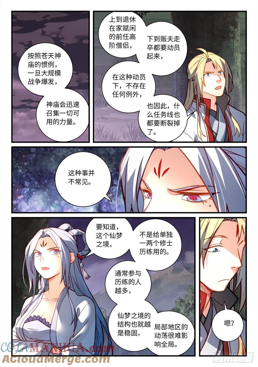 从前有座灵剑山 第七百二十四章 第3页