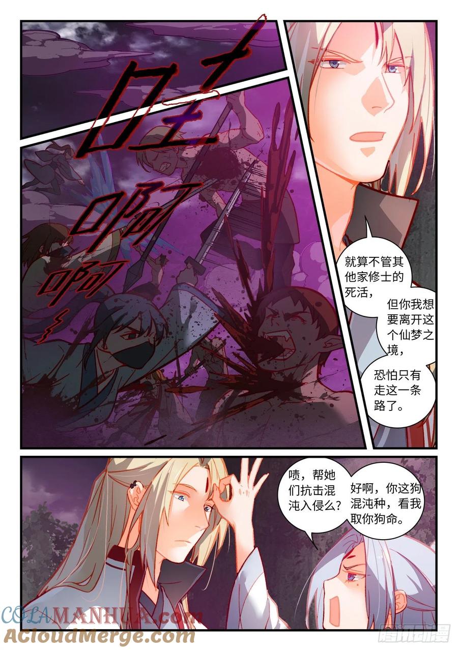 从前有座灵剑山 第七百二十四章 第6页