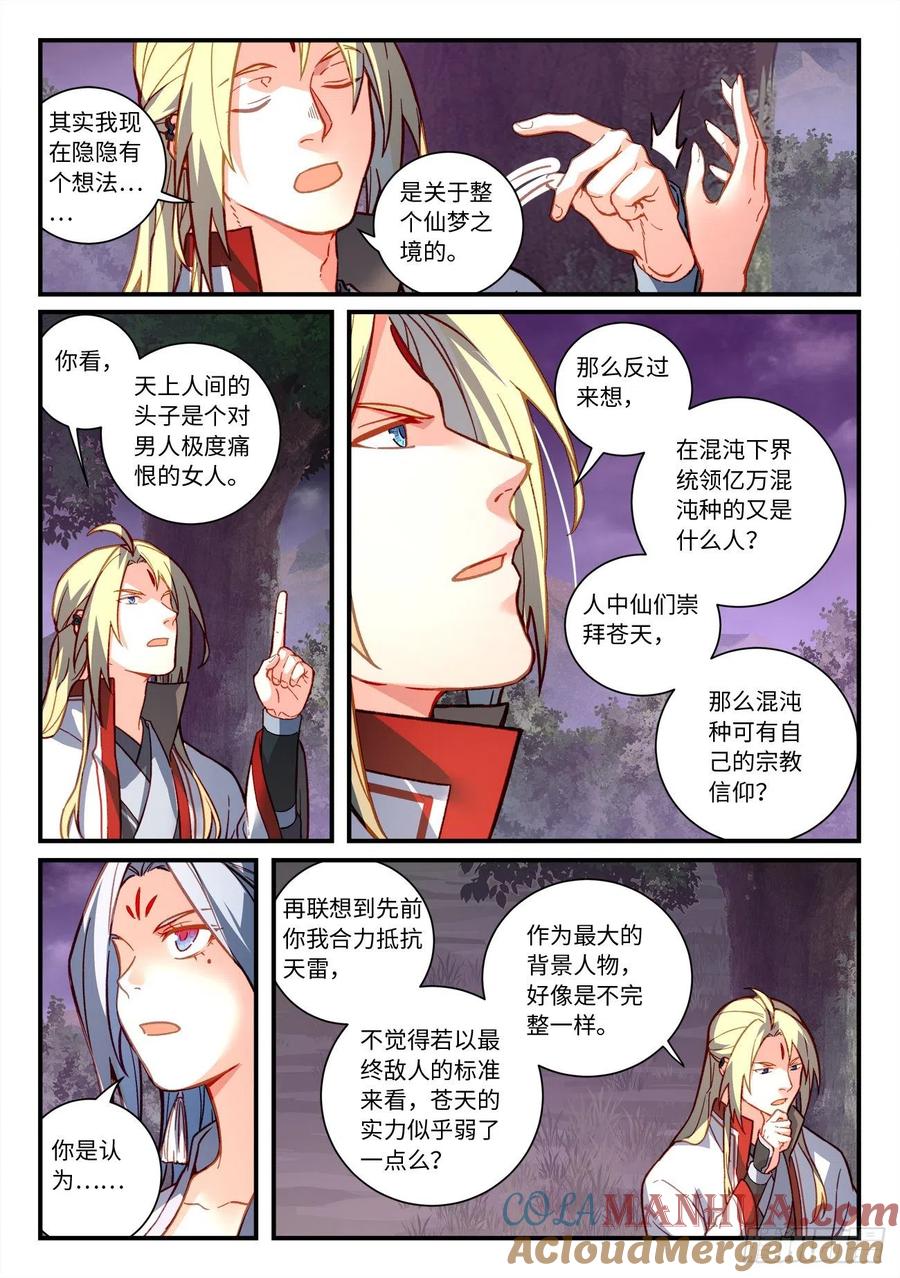 从前有座灵剑山 第七百二十四章 第7页