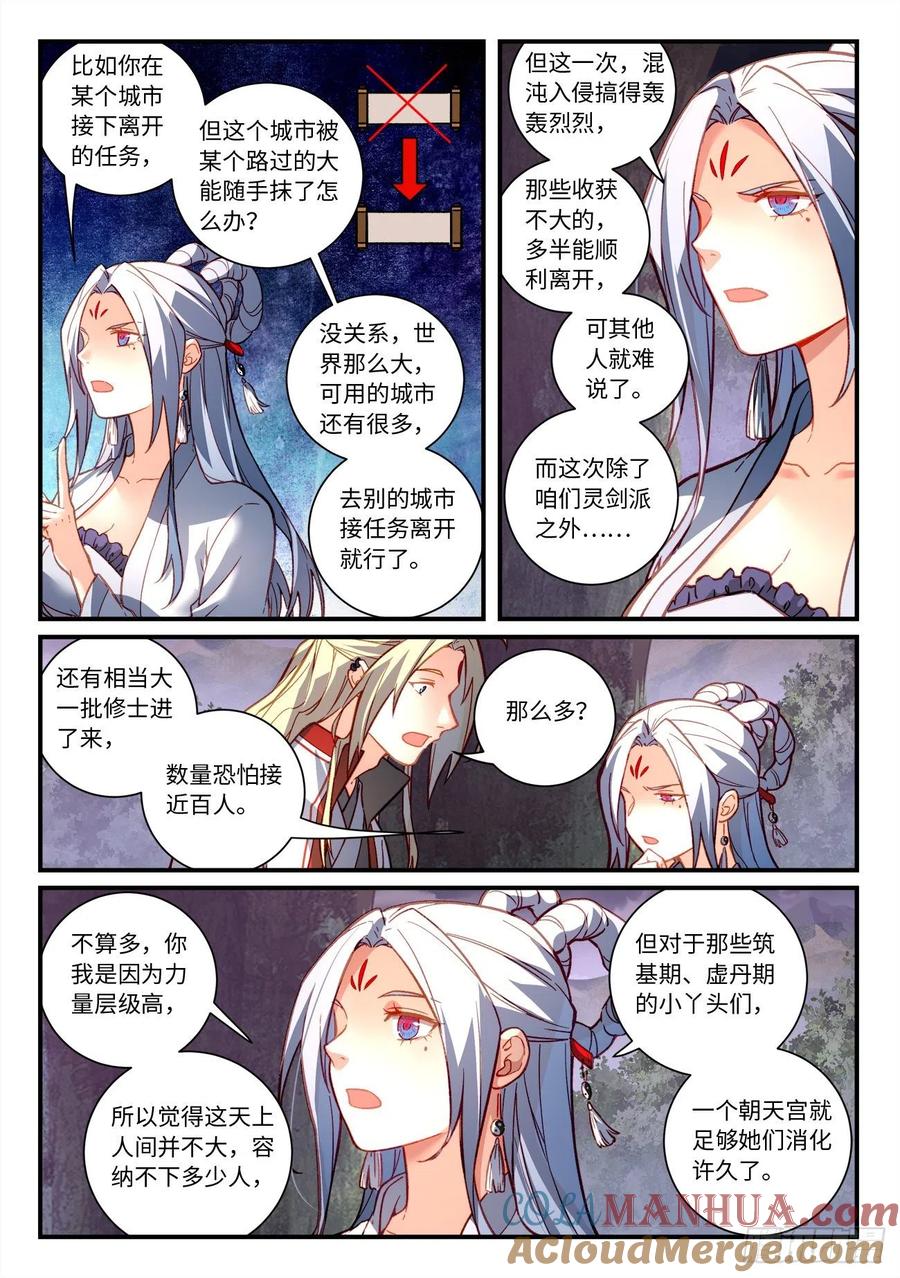 从前有座灵剑山 第七百二十四章 第4页