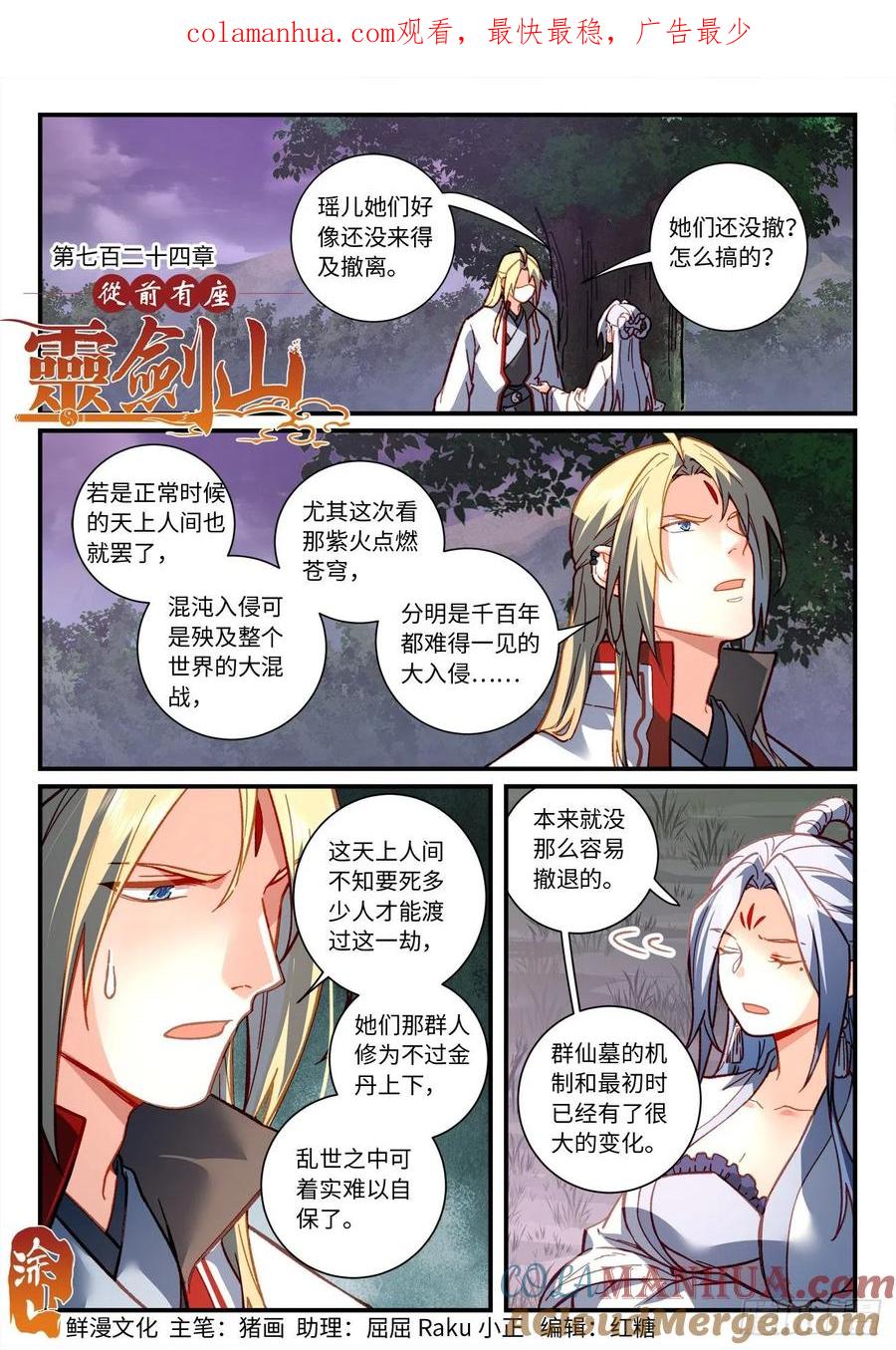 从前有座灵剑山 第七百二十四章 第1页