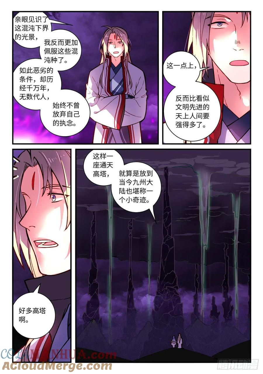 从前有座灵剑山 第七百二十五章 第3页