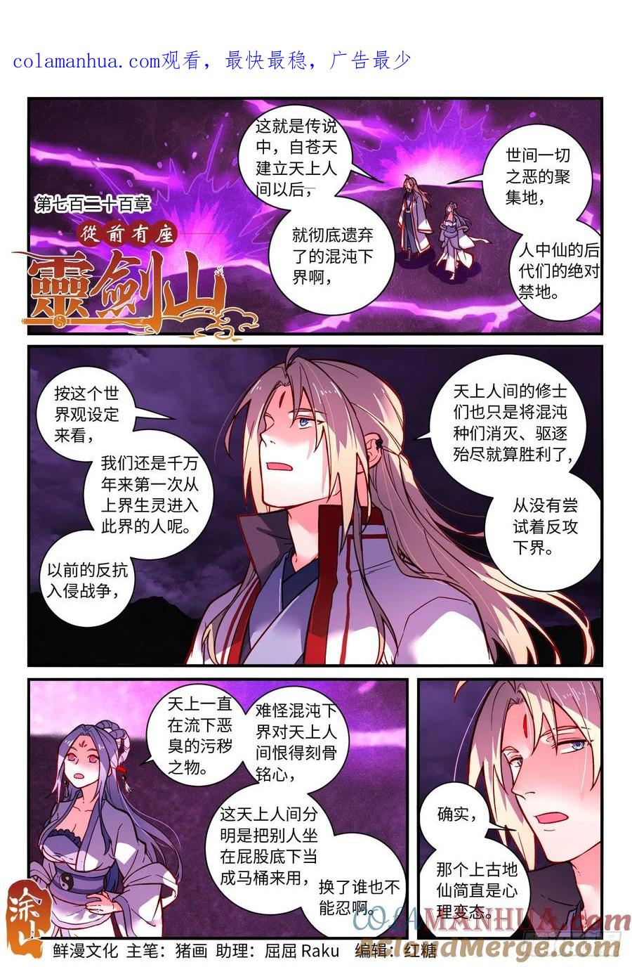 从前有座灵剑山 第七百二十五章 第1页