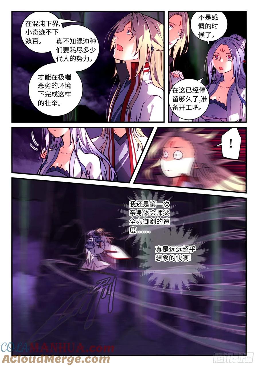 从前有座灵剑山 第七百二十五章 第4页