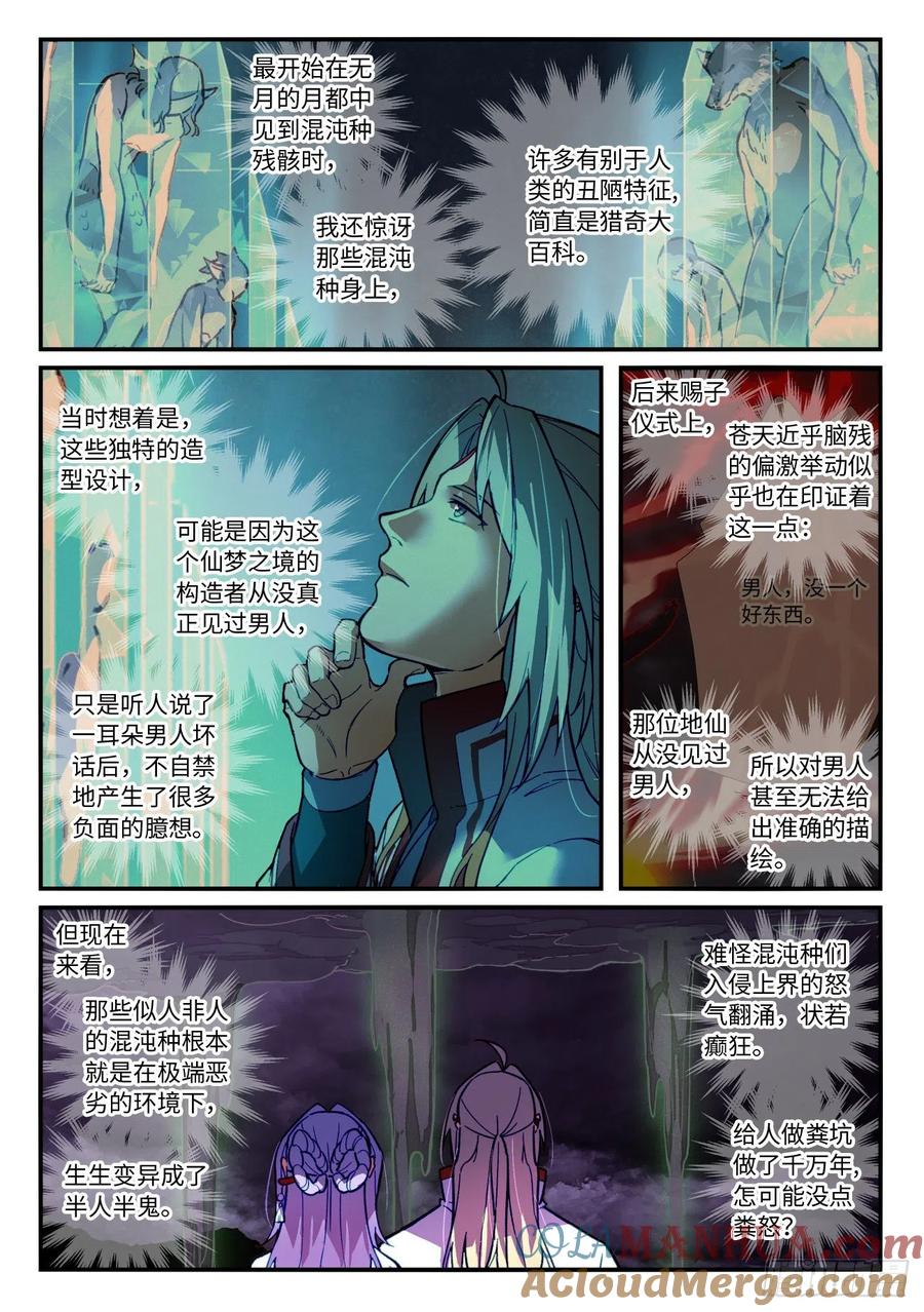 从前有座灵剑山 第七百二十五章 第2页