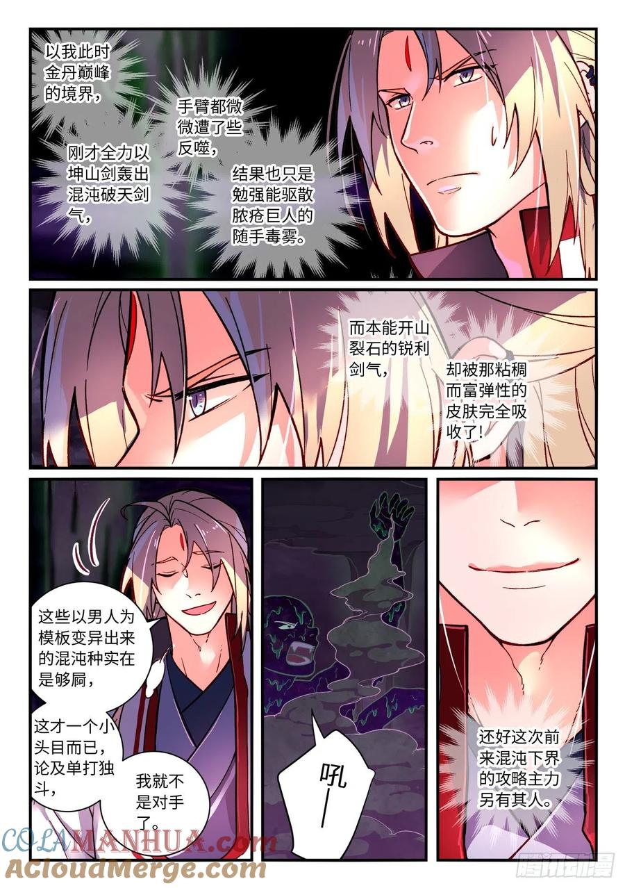 从前有座灵剑山 第七百二十五章 第8页