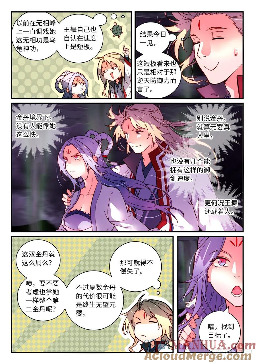 从前有座灵剑山 第七百二十五章 第5页