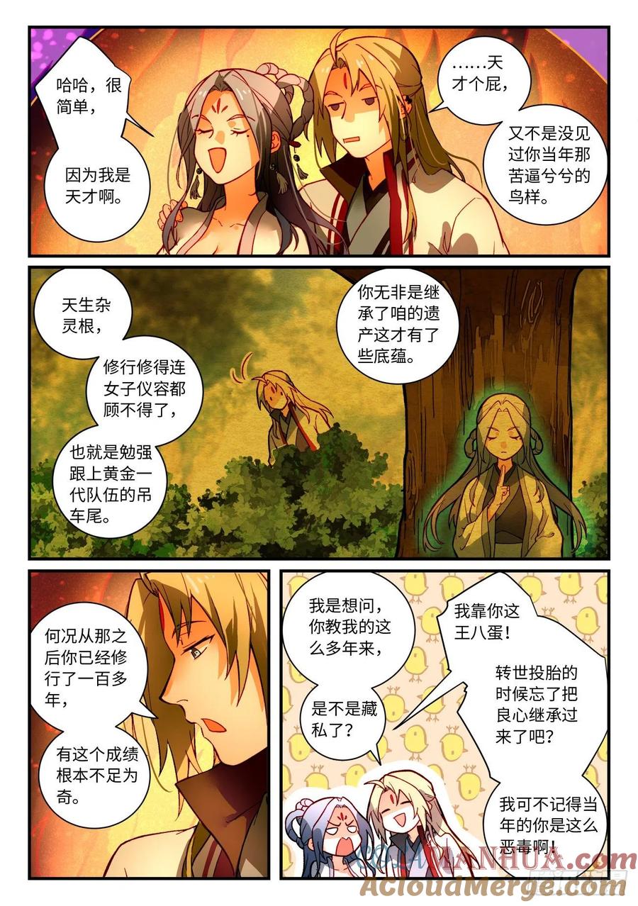 从前有座灵剑山 第七百二十六章 第9页