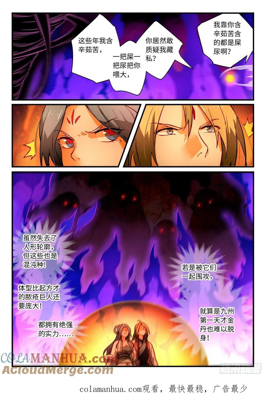 从前有座灵剑山 第七百二十六章 第10页