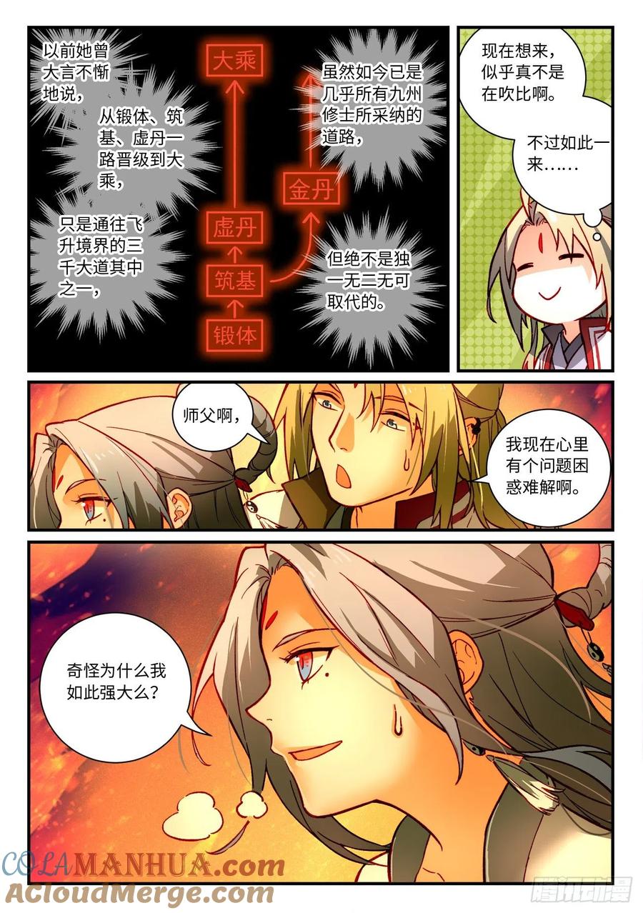 从前有座灵剑山 第七百二十六章 第8页