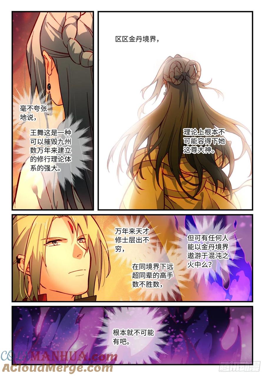 从前有座灵剑山 第七百二十六章 第7页